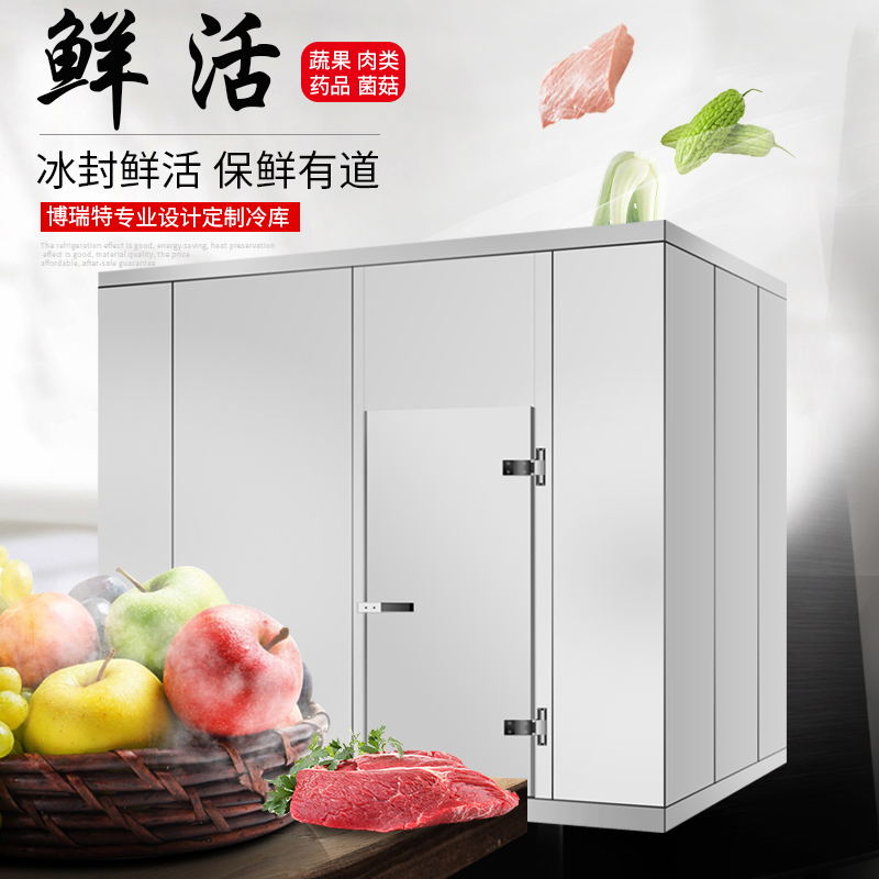 保鲜冷库