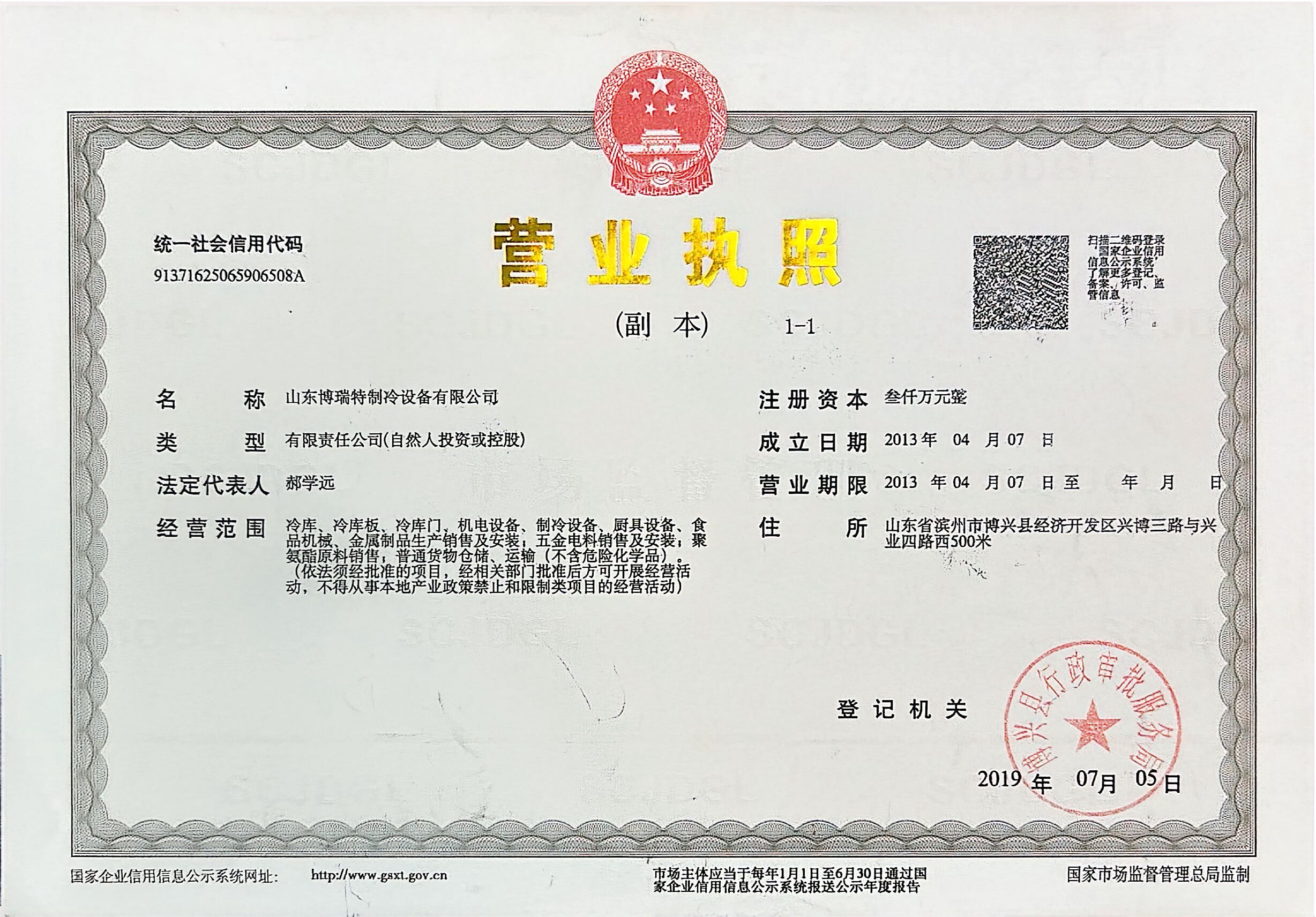 营业执照
