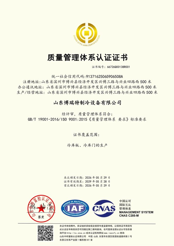 质量管理体系认证证书 ISO 9001